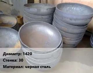 Днище 1420 s=30 черная сталь